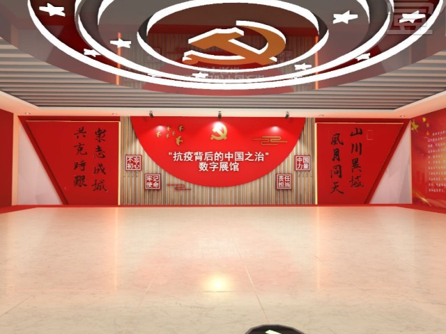 “抗疫背后的中国之治”VR虚拟展馆