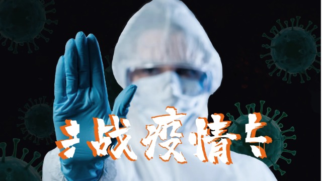 如何用VR了解“抗疫背后的中国之治